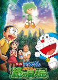 Doraemon Y El Reino De Kibo