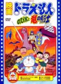 Doraemon Y Los Caballeros Enmascarados