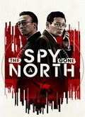 The Spy Gone North (Gongjak)
